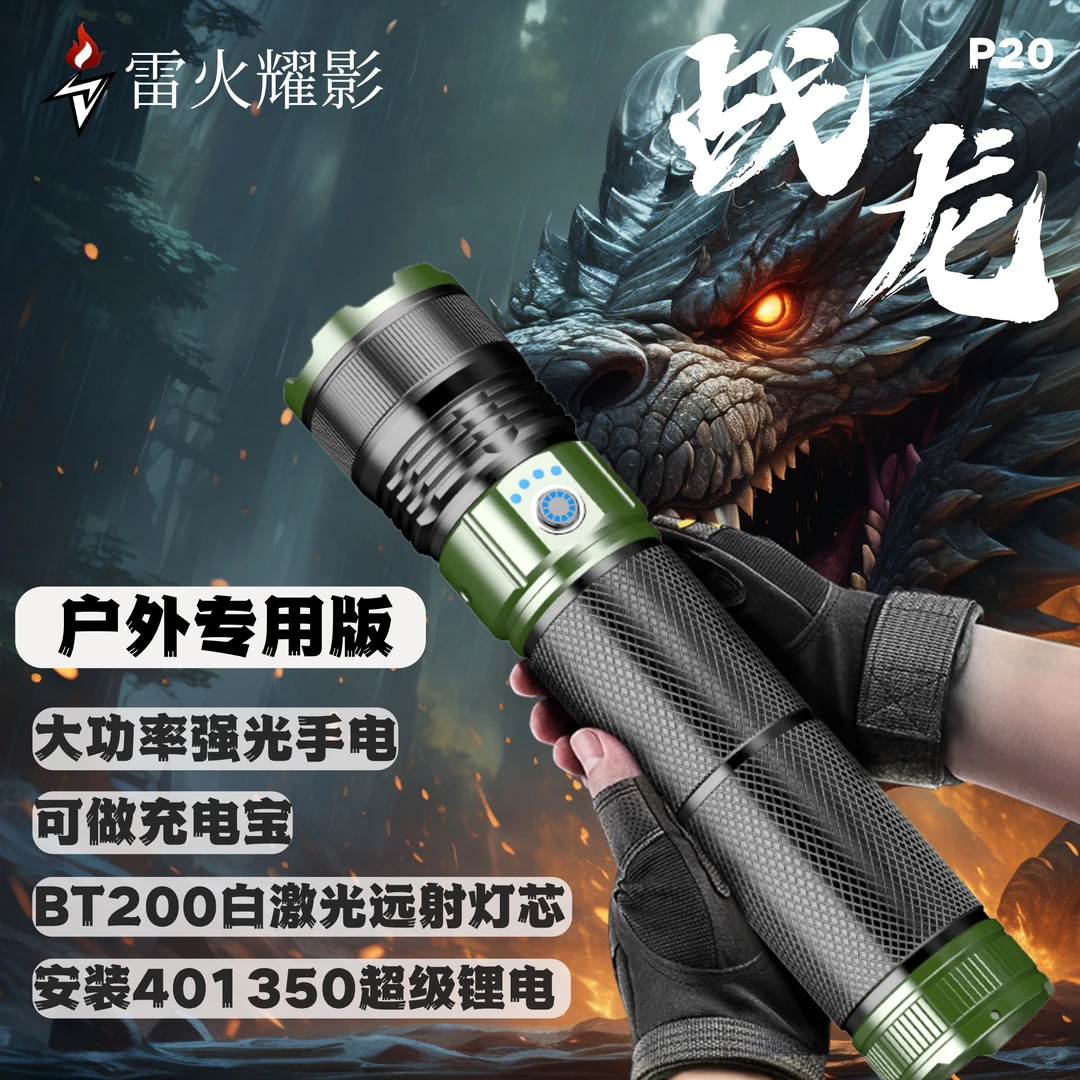 雷火耀影【战龙】专业户外强光手电筒远射钓鱼超亮可充电抓金蝉