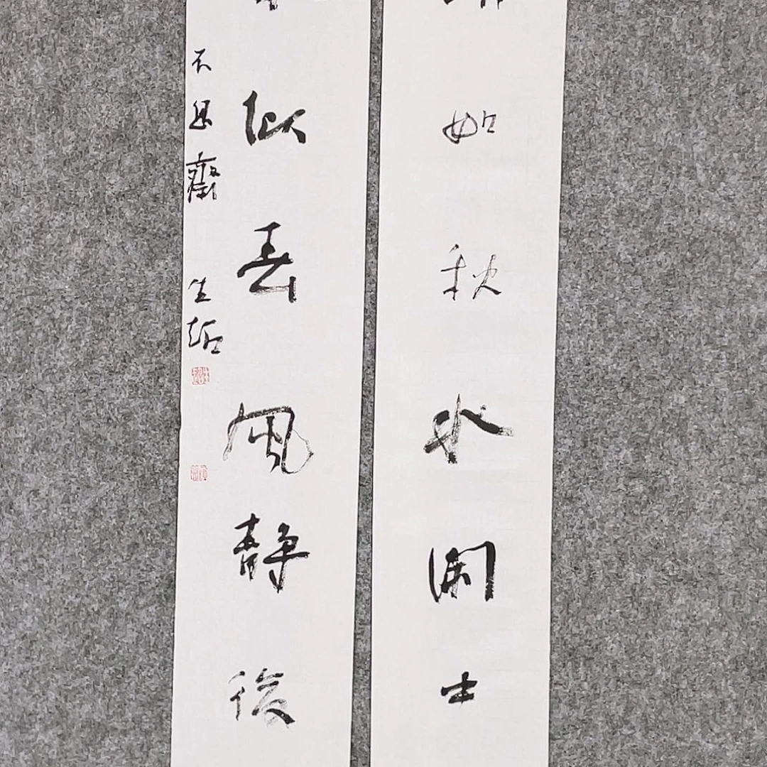 书法半醒斋书法作品