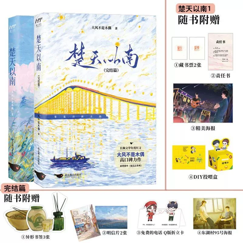 【文轩】楚天以南1-2 全2册已完结 中国科幻,侦探小说