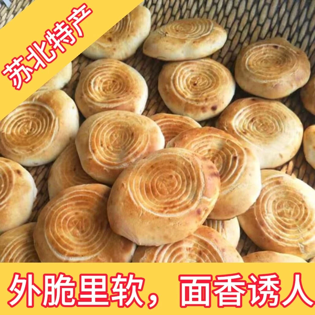 盐城烧饼阜宁滨海传统早点纯手工原味烧饼草炉现做老面发酵怀旧