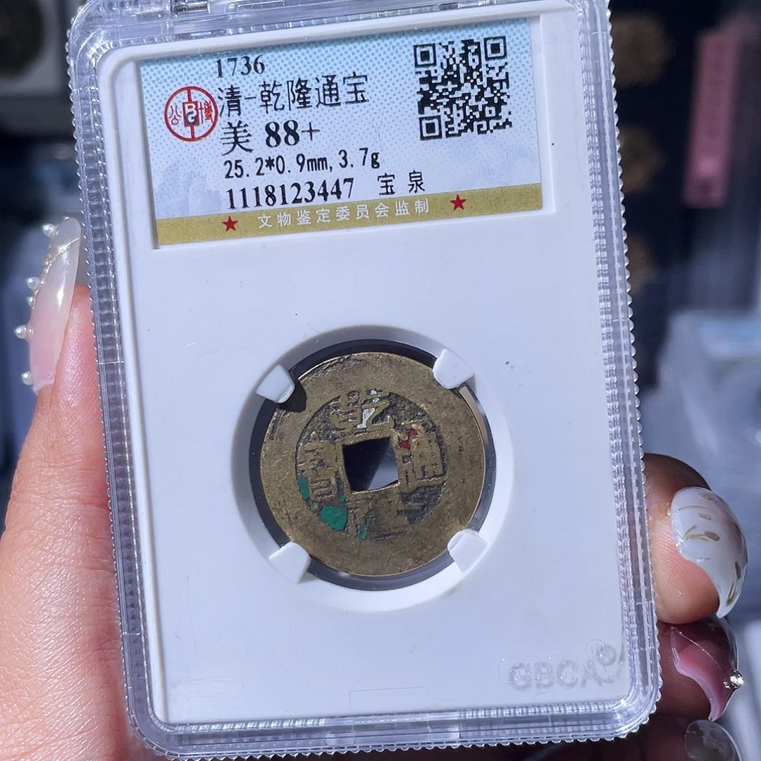 北***铜小瑶，公博乾隆背HQ，评级码7138