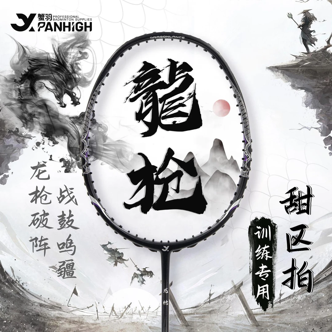 蟹羽龙枪羽毛球拍官方正品超轻耐打全碳素初学入门甜区训练级球拍