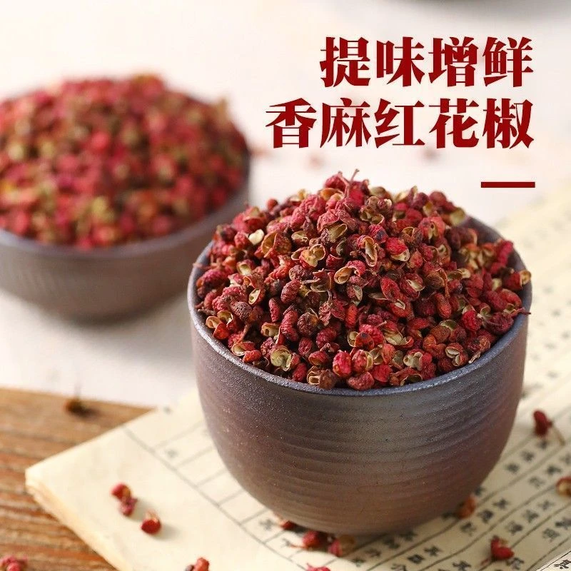 四川汉源大红袍干花椒颗粒特麻特香适合火锅炖肉调料