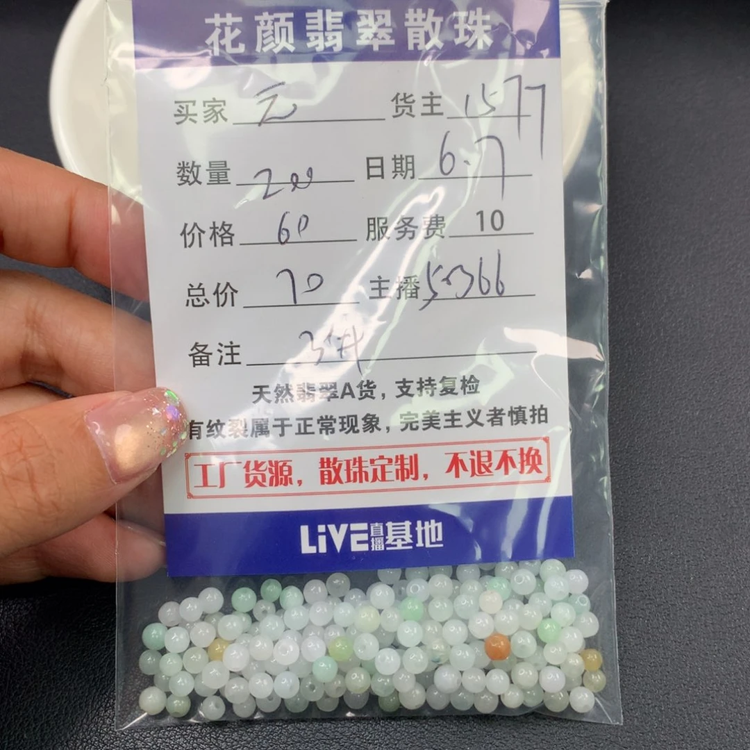 翡翠散珠元*～翡翠散珠DIY手串多样性自发