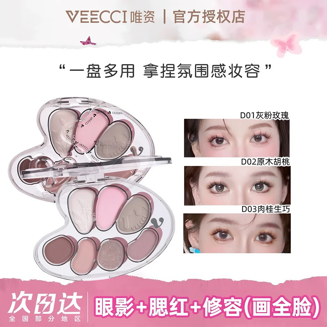 VEECCI唯资大艺术家七色眼影盘腮红高光膏灰粉自然哑光日常低饱和