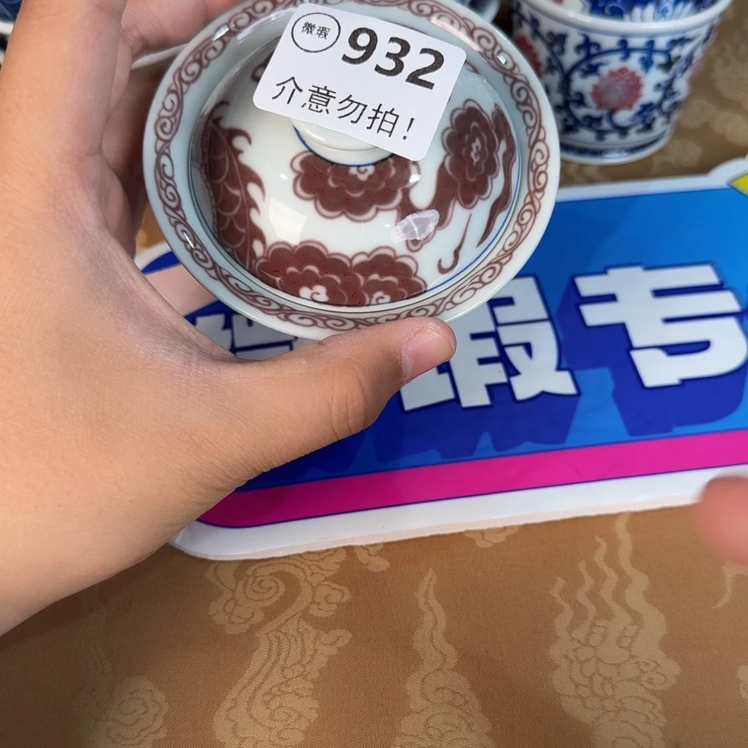 青花釉里红微瑕932