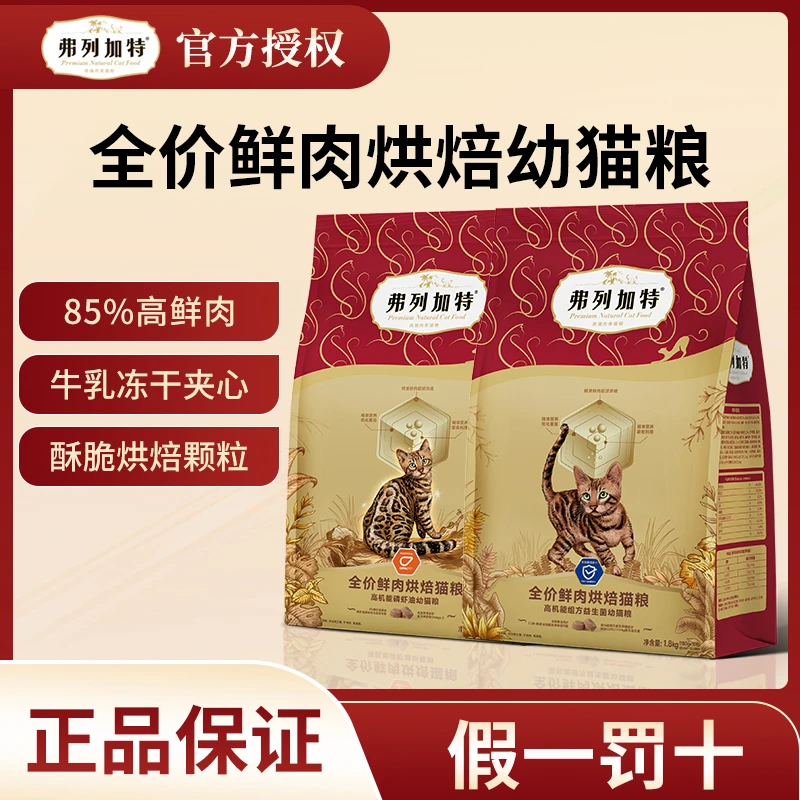 弗列加特3.0猫粮乳鸽鸡鲜肉烘焙磷虾油无谷成猫幼猫专用呵护肠道