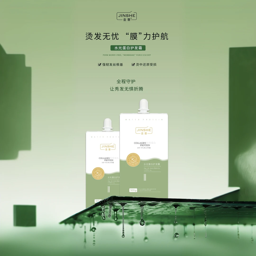 金奢水溶性蛋白护发霜