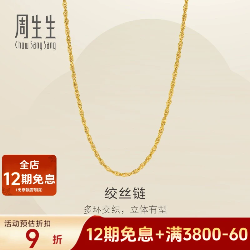 周生生黄金足金水波纹项链素链黄金锁骨链可搭吊坠95492N