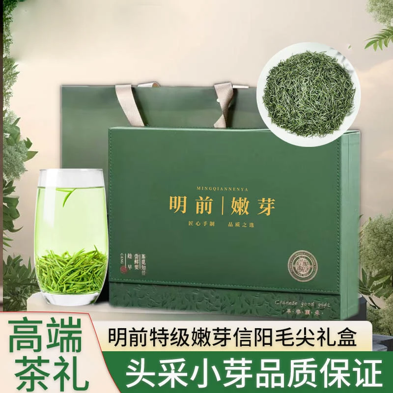2025年新茶信阳毛尖茶叶绿茶明前特级嫩芽正品高端高档茶叶礼盒装