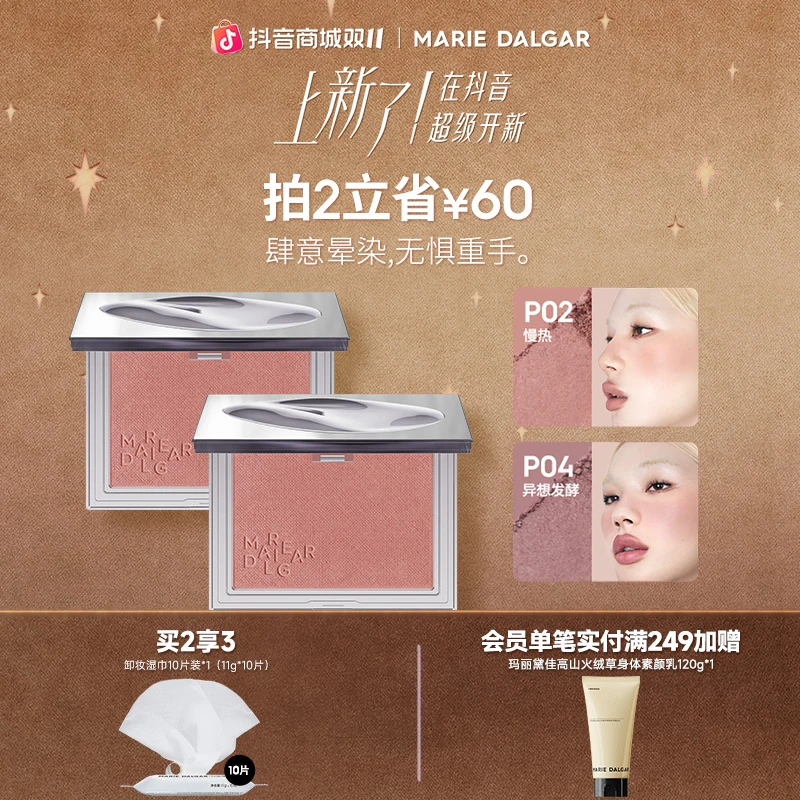 【贾雷老师推荐】玛丽黛佳意念失控腮红自然裸妆修容单色少女国货