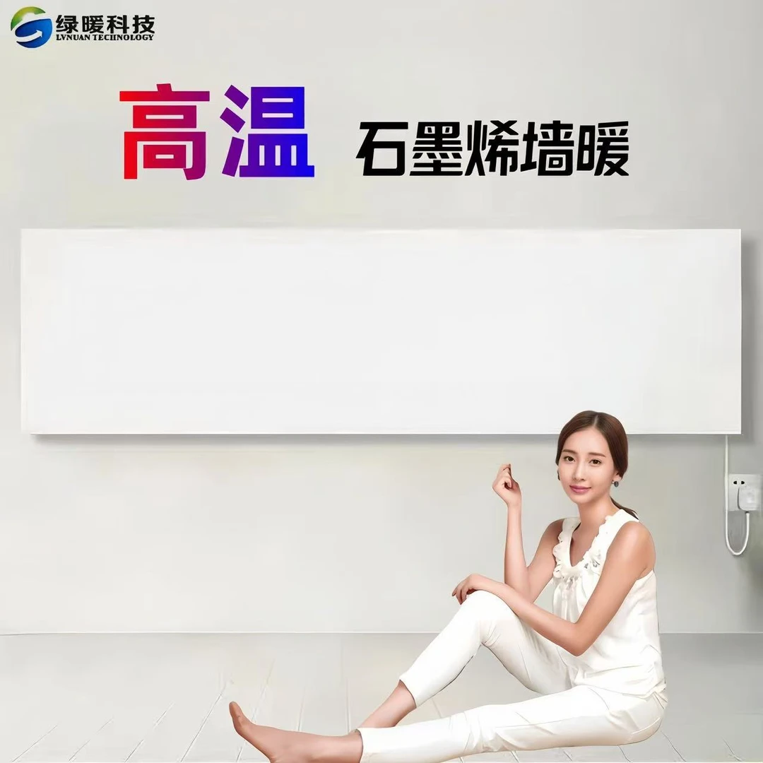 韩国碳晶墙暖高温电热膜碳壁挂墙暖画散热取暖石墨烯电热舒适白色