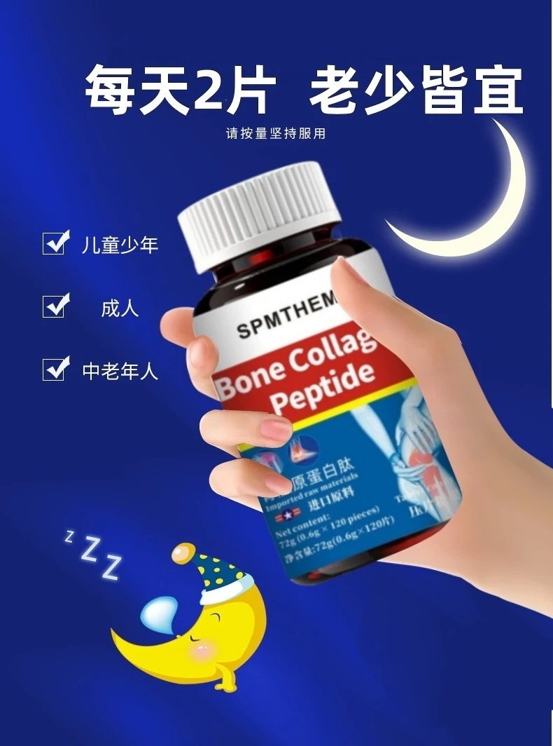 骨胶原蛋白肽（成人中老年）