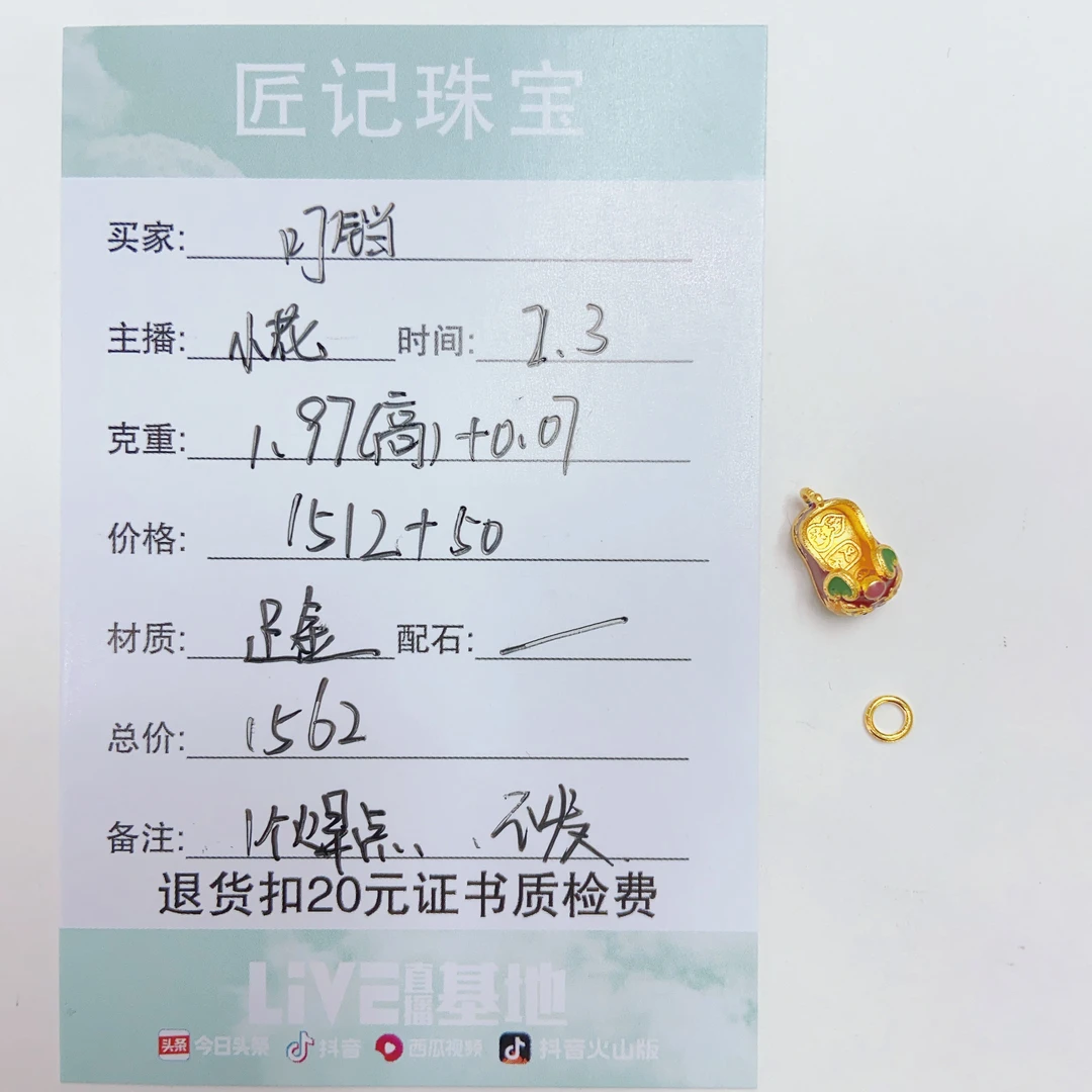 匠记 足金配件 叮铛 GWSJ