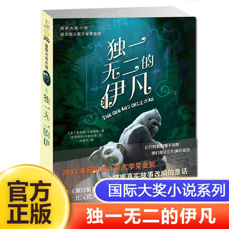 正版 的伊凡/国际大奖小说书 班主任 三四年级6-7-9-12周
