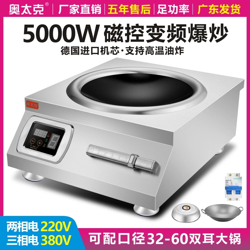 商用电磁炉凹面大功率5000W电炒锅食堂饭店爆炒电炒炉新款电磁灶