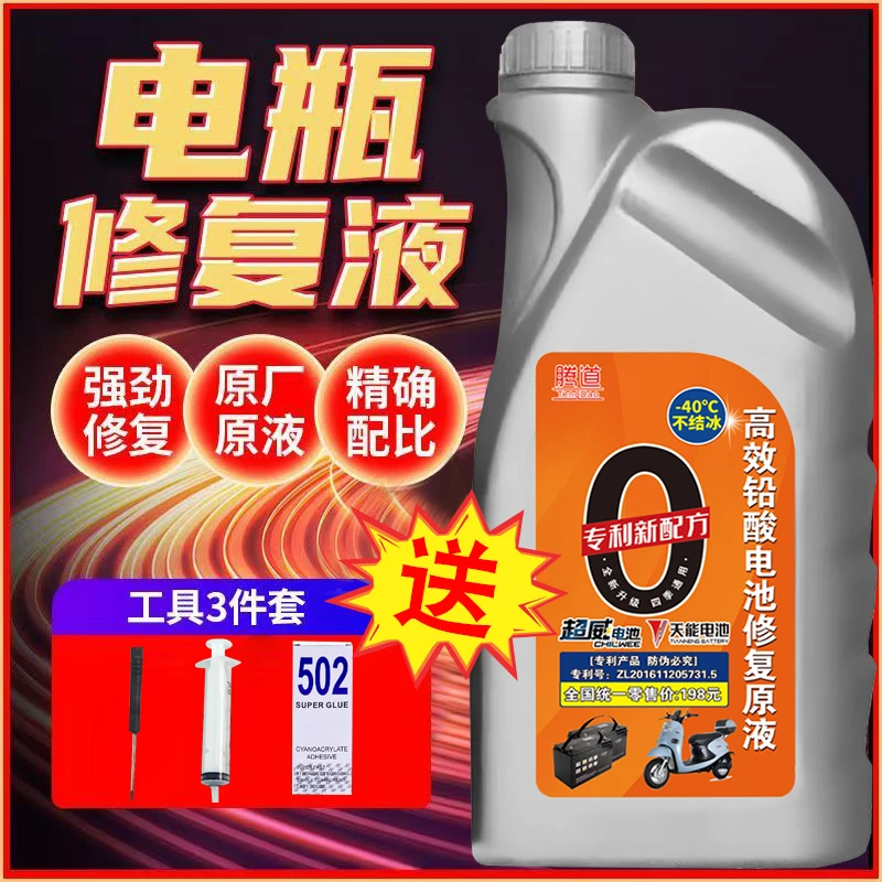 腾道2025款纳米电池修复原液零下40度不结冰水电池专用电瓶修复