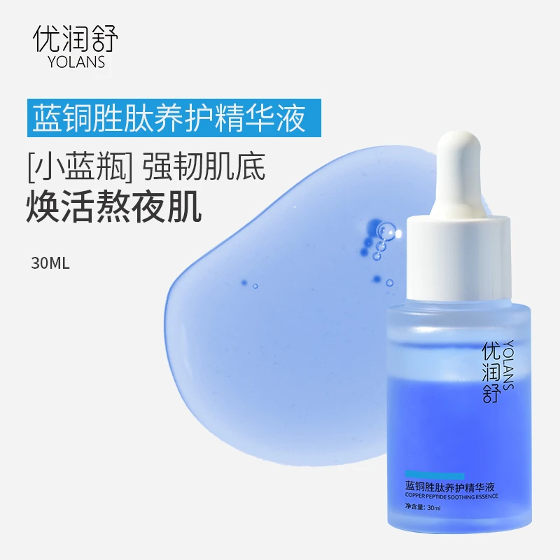 蓝铜胜肽舒缓精华液皮肤屏障修护敏感肌泛红面部精华补水保湿