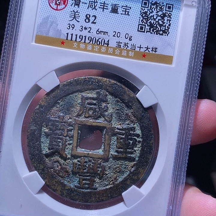 铜MQ评级封装盒子币一枚0604