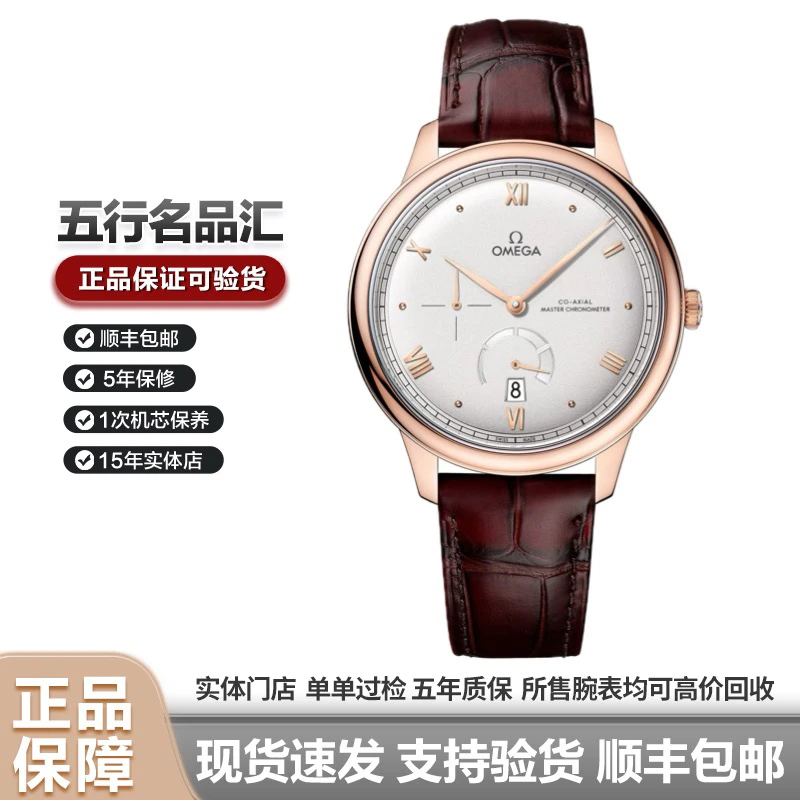 99新 Omega/欧米茄 碟飞/41盘/玫瑰金表壳/动力显示/8810机芯