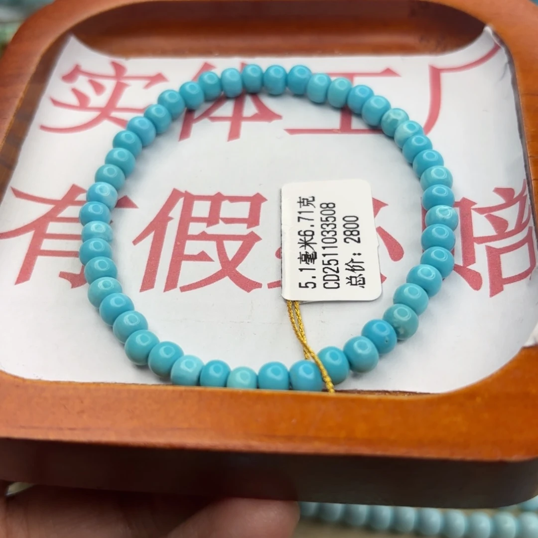 绿松石未镶嵌手链