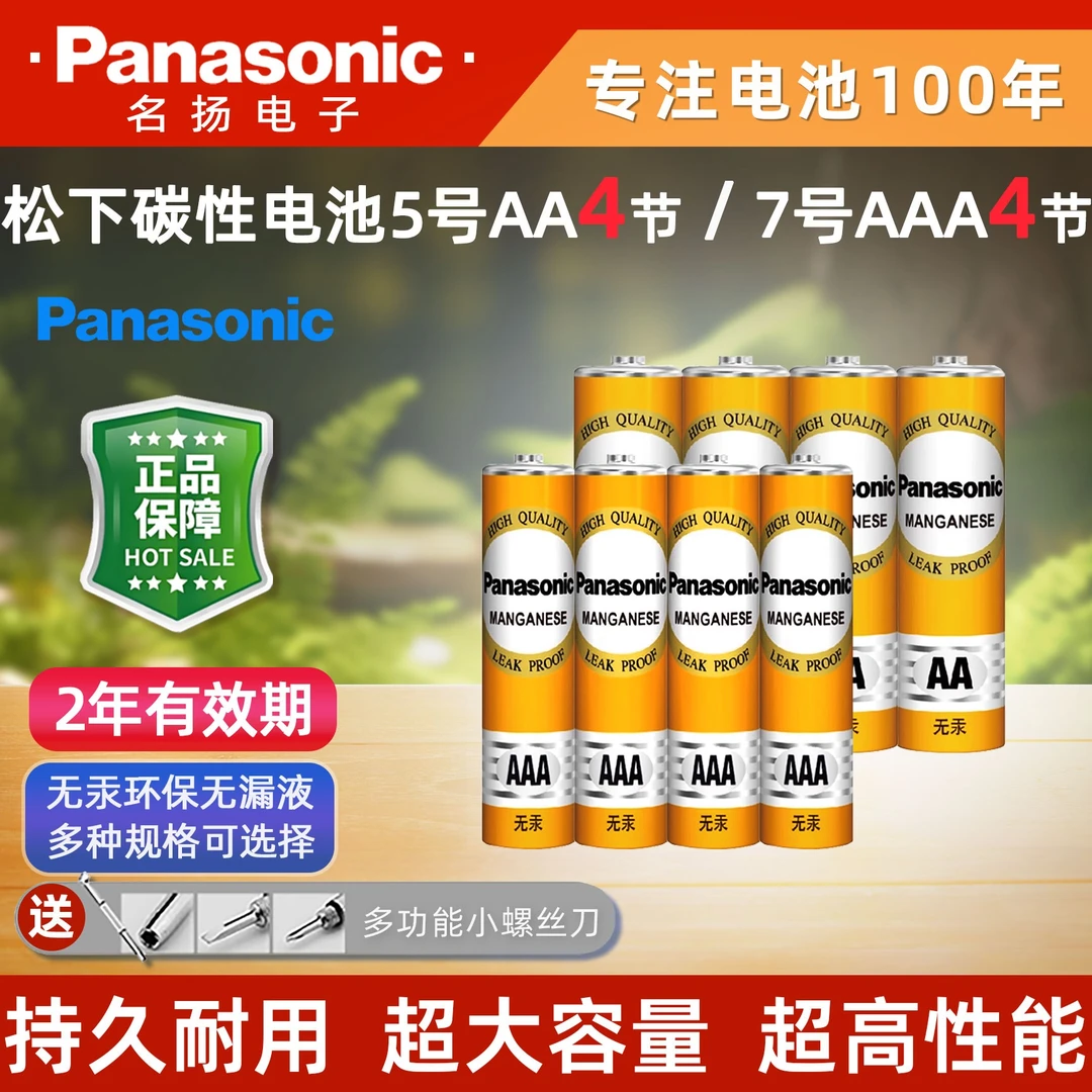 7号5号碳性高容量电池适用于空调电视遥控电池闹钟等松下进口电池