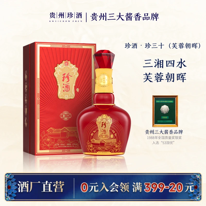 珍酒珍三十芙蓉朝晖 酱香型白酒 商务宴请收藏送礼53度500ml