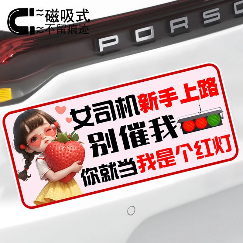 女司机新手上路别催我创意反光磁吸车贴警示文字女司机车贴贴纸