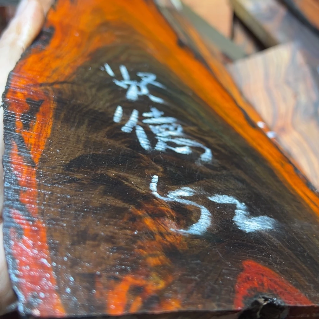 贤***德交趾黄檀（大红酸枝）