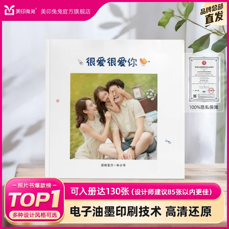 【美印兔兔】商城券10寸方款高清照片大容量入册130张专业定制书