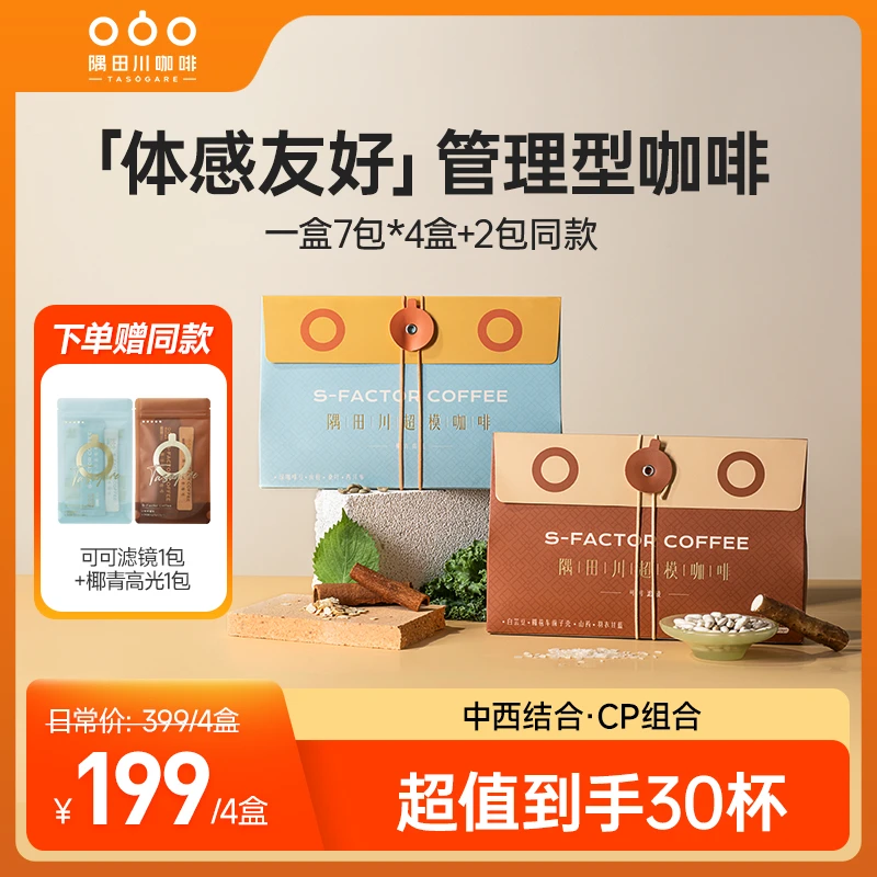 【超模咖啡】隅田川新品上新运动健身适配黑咖啡中西集合CP月装组合