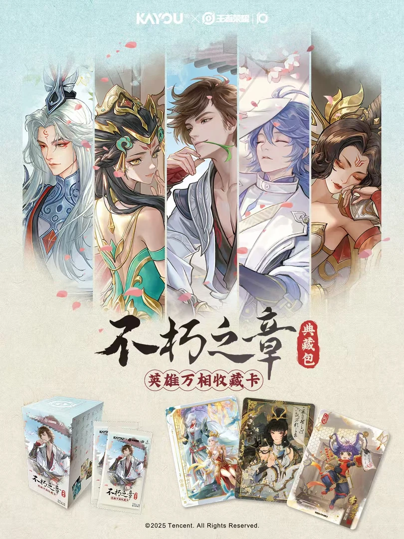 【新人浮浮】卡游《王者荣耀》不朽之章 典藏包 收藏卡牌 直播代拆
