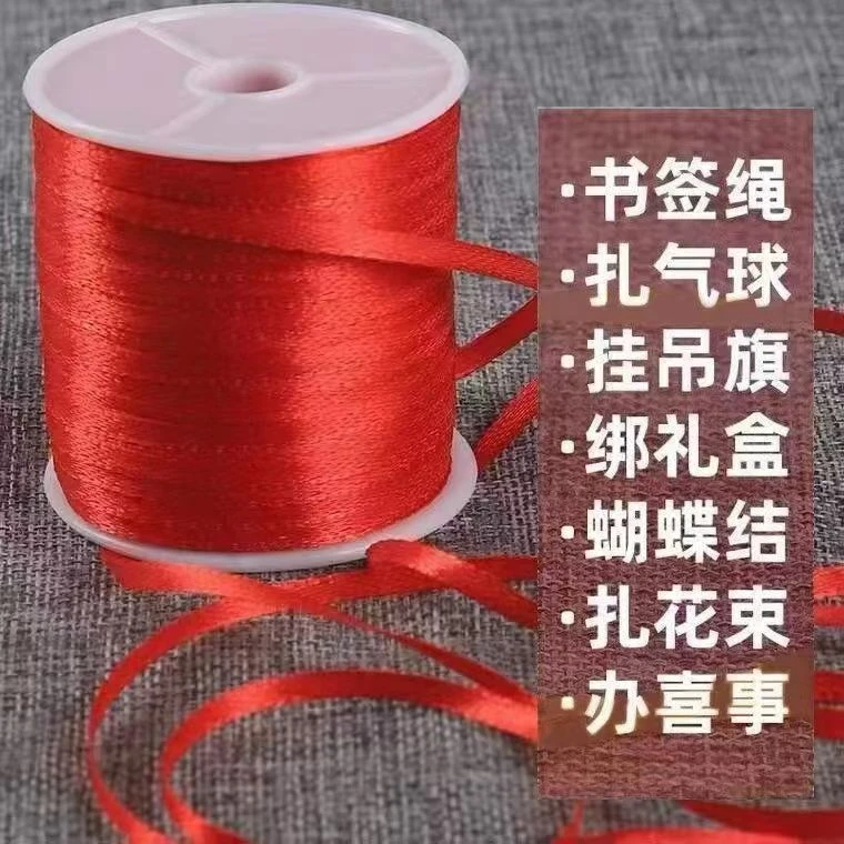 红色丝带绑气球婚庆彩色带结婚绳子挂灯笼吊牌书签diy3MM丝带批发