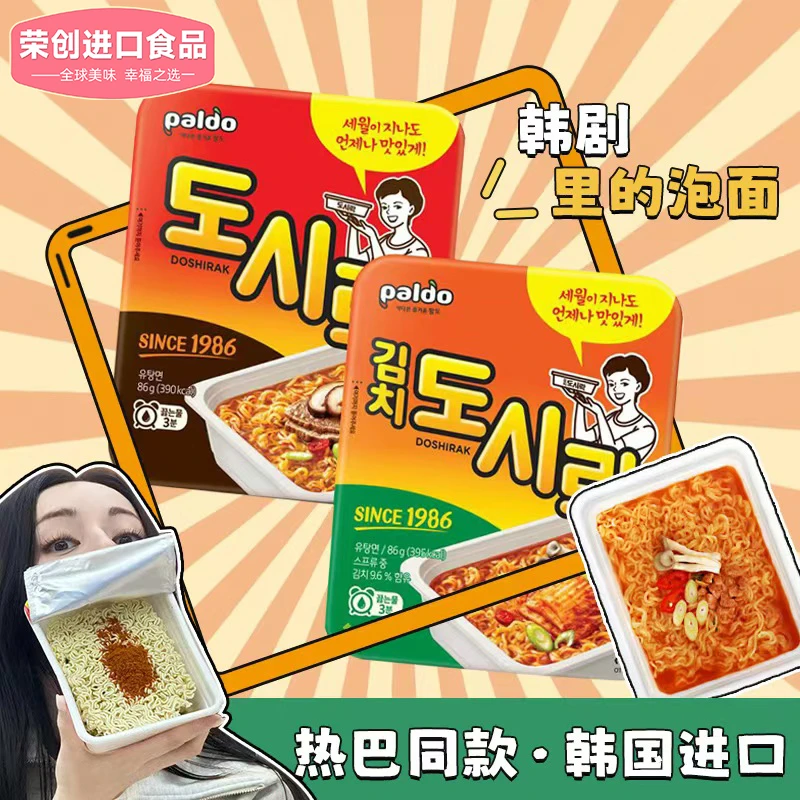 【热巴同款】荣创进口韩国paldo八道方便面经典牛肉味速食泡面宵夜