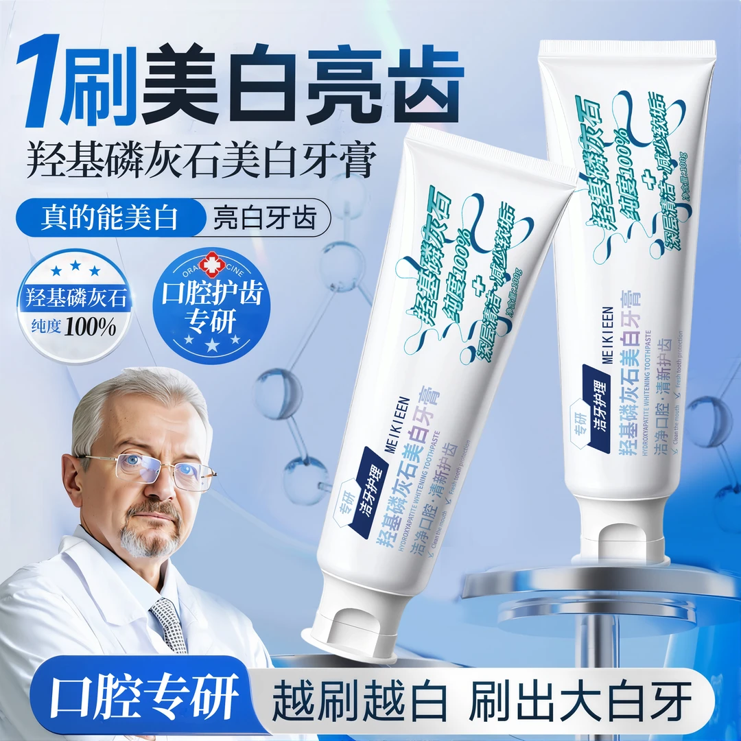 【到手6盒】羟基磷灰石美白牙膏A3羟基磷灰石纯度100%专研洁牙护理