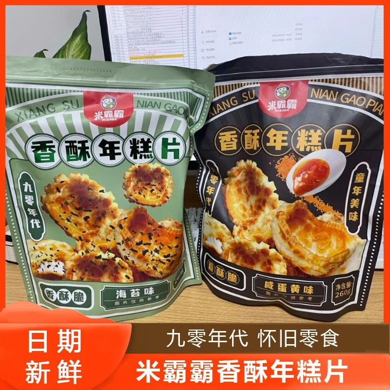 米霸霸香酥年糕片宁波特产老式虎皮年糕花爆米花食品旗舰店零食