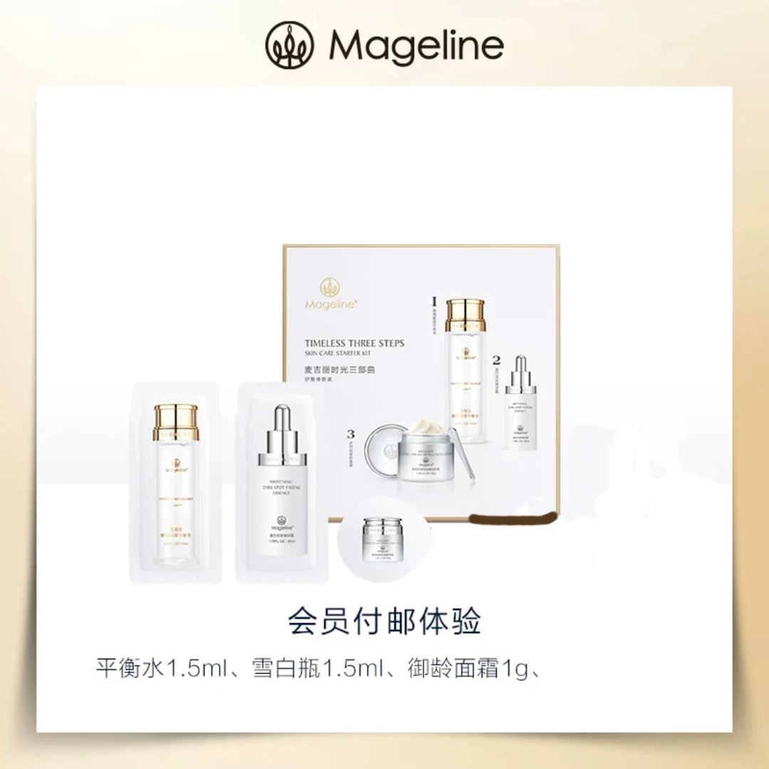 两次用量麦吉丽时光三部曲补水试用装水1.5ml+精华露1.5ml+面霜1g
