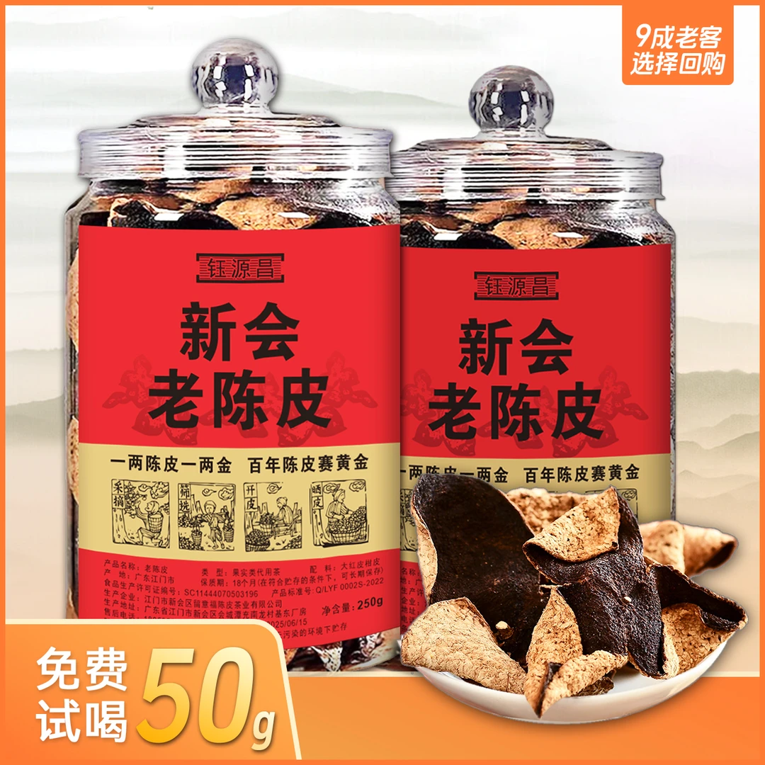 2015新会老陈皮厂家 药香沉香 大红皮梅子香 越陈越香煲汤泡250g