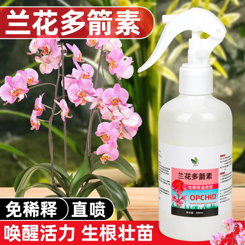 CPAI兰花多箭素兰花专用营养液促花箭催花延花期治黄叶液体肥通用