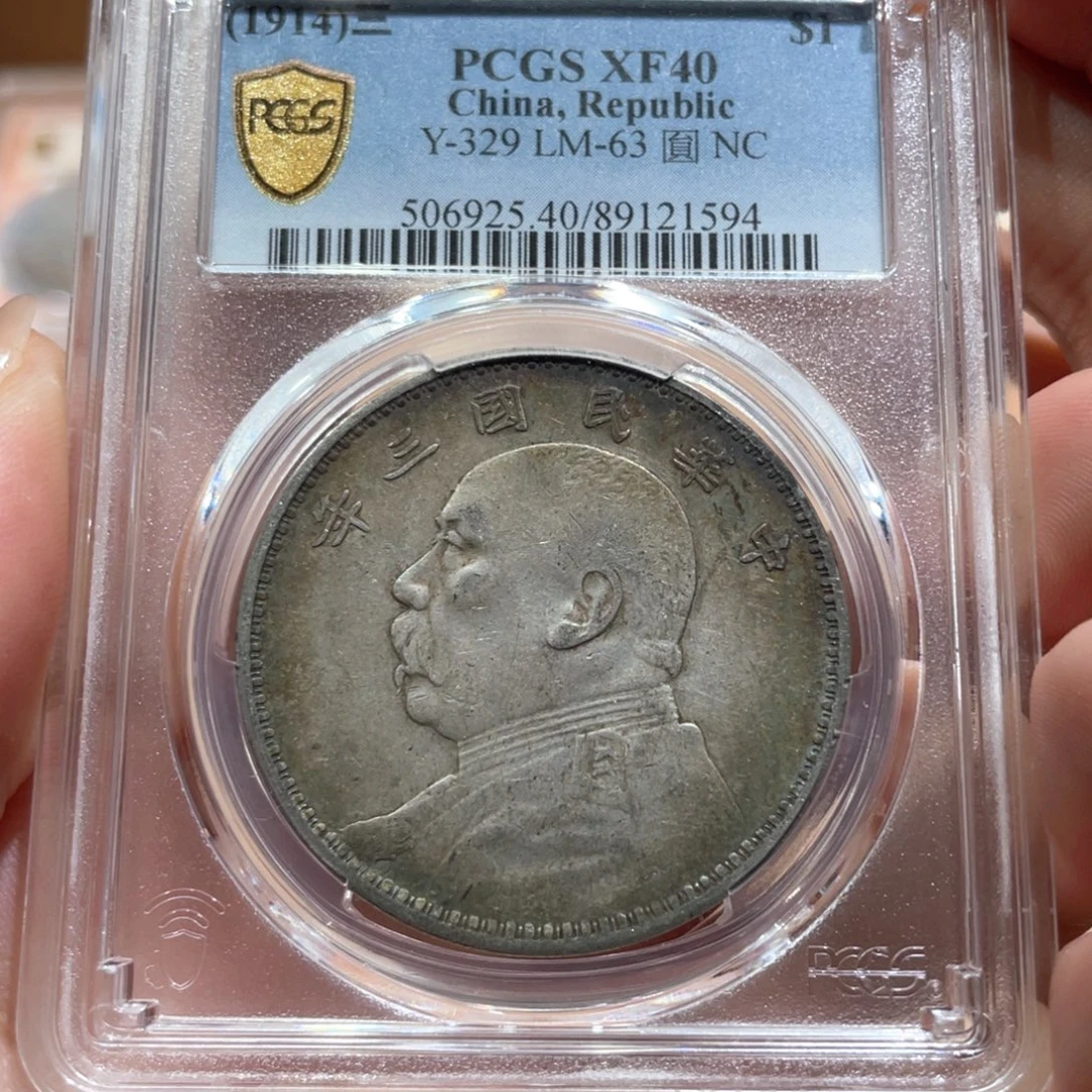 银三年大头 1594 pcgs