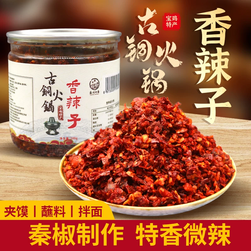 宝鸡辣子老古铜火锅油碗辣子红油香而不辣夹馍拌菜调料汁200g