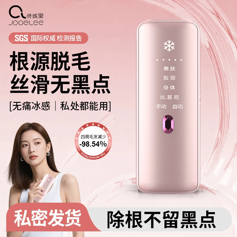 侨城里冰点家用激光脱毛仪全身无痛脱唇毛手臂腋下腿毛神器