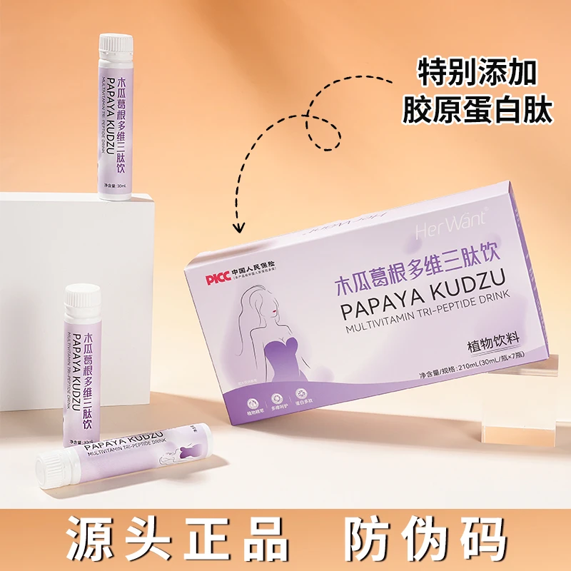 爱自己是魅力开始的木瓜葛根多维三肽饮