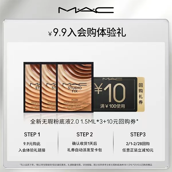 【试用装】MAC魅可新定制无瑕粉底液小样1.5ml*3  390拍下不发货！