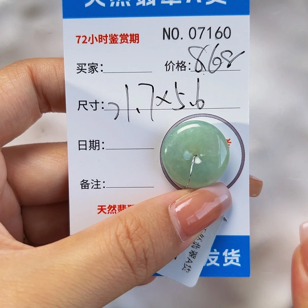 翡翠未镶嵌颈饰平安扣7160