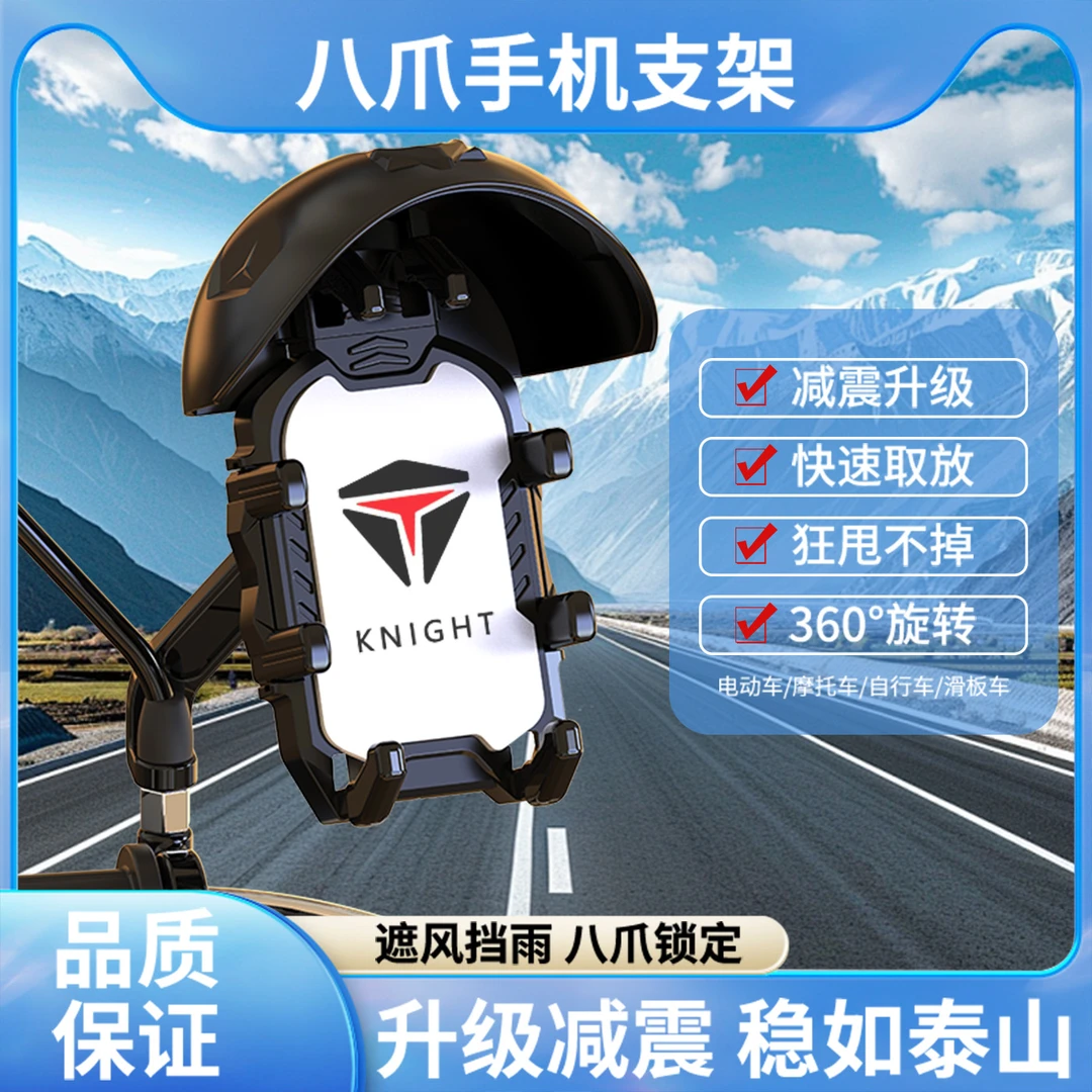 八爪电动车支架遮阳防雨自行车摩托车外卖防抖导航手机支架通用