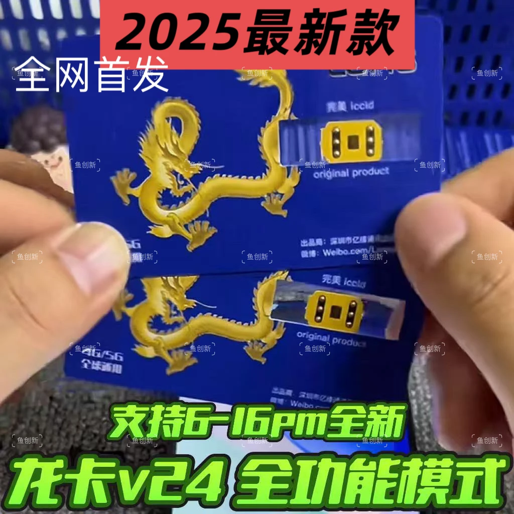 全功能三合一卡贴机支持苹果全系列手机解锁全网通5G稳定龙卡卡贴
