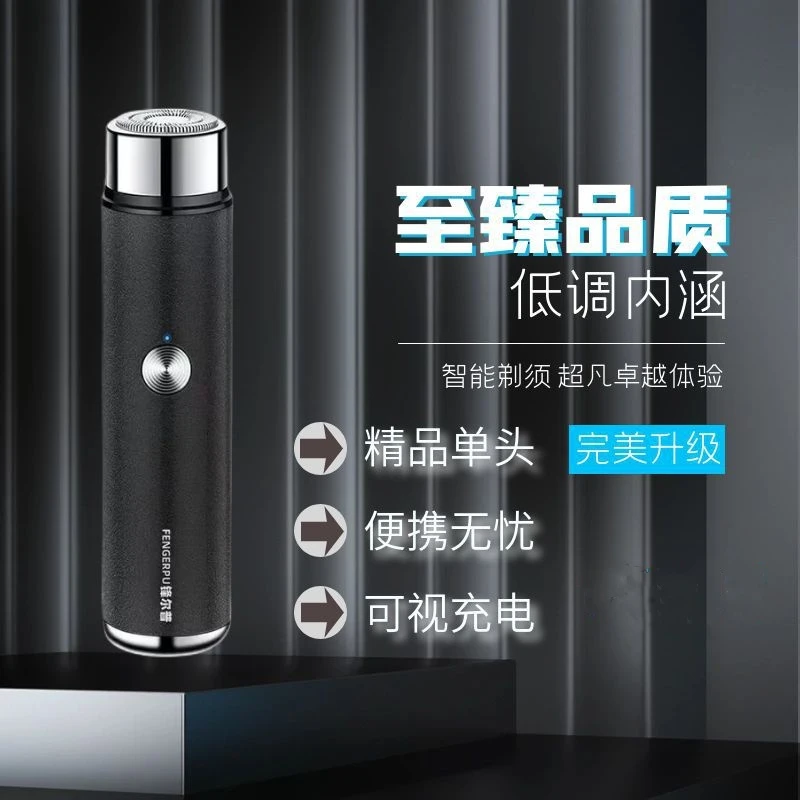 精品小单头便携式电动剃须刀小巧充电式刮胡刀