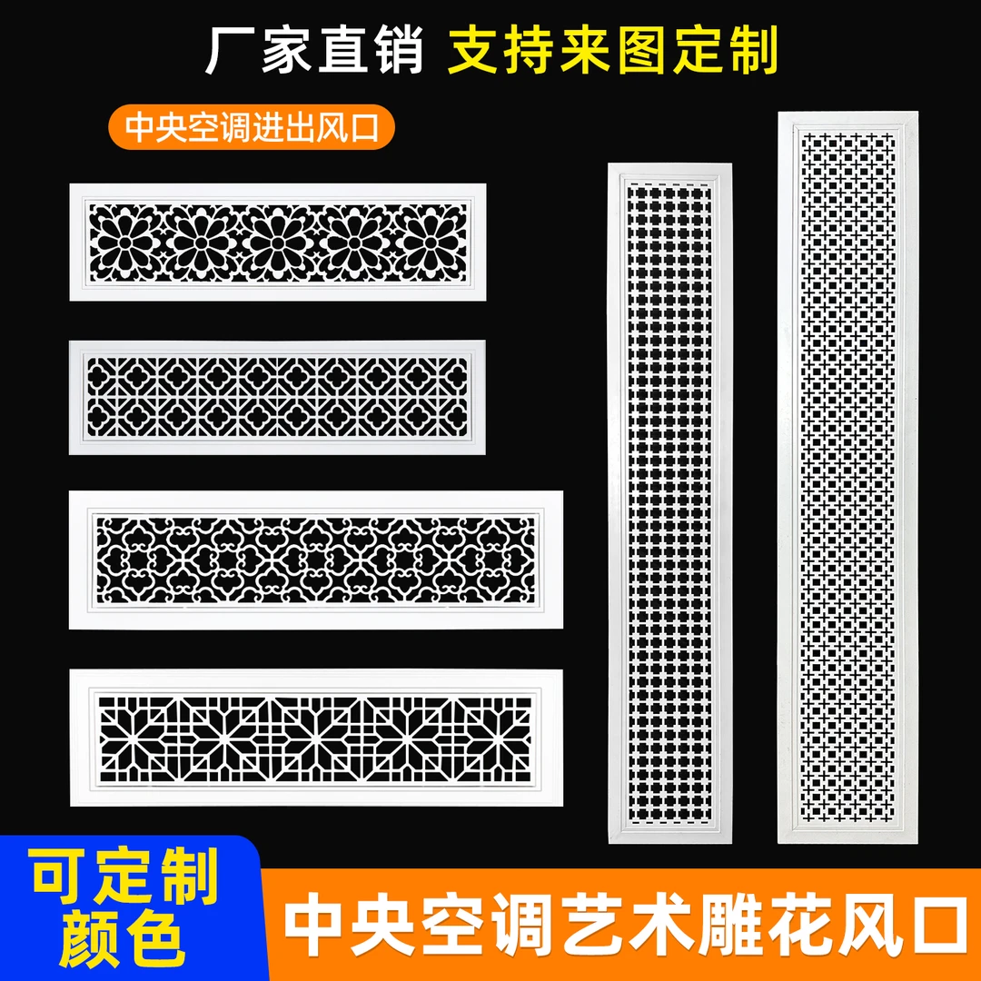 铝合金艺术雕花中央空调出风口中央空调空调回风口格栅装饰定制