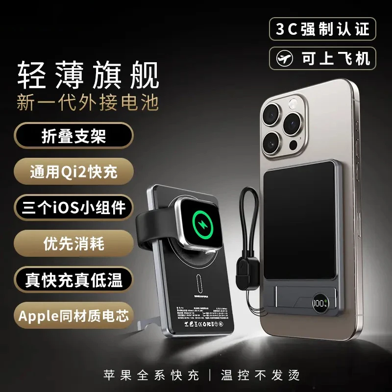 2025新款三合一外接电池Qi2/MagSafe磁吸无线快充适用苹果全系列